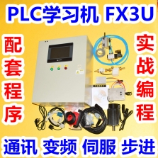 三菱FX3U PLC編程學習機 PLC學習箱 GJ-U1CQ  ?