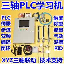 多軸三軸PLC學習機箱 PLC實驗臺GJ-S3CQ  GJ-S3C  ?GJ-S3  ?