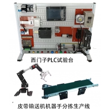 PLC實訓臺輸送機六軸機械手分揀生產線BCYH-12Z10